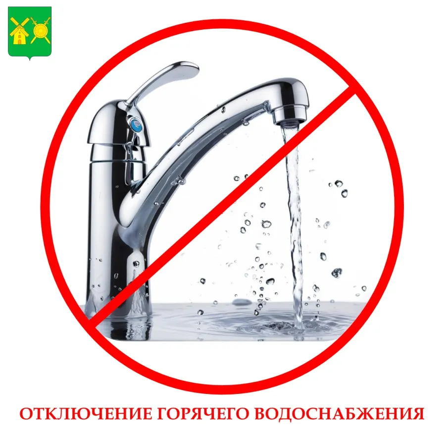 Отключение ГВС п. Ильиногорск